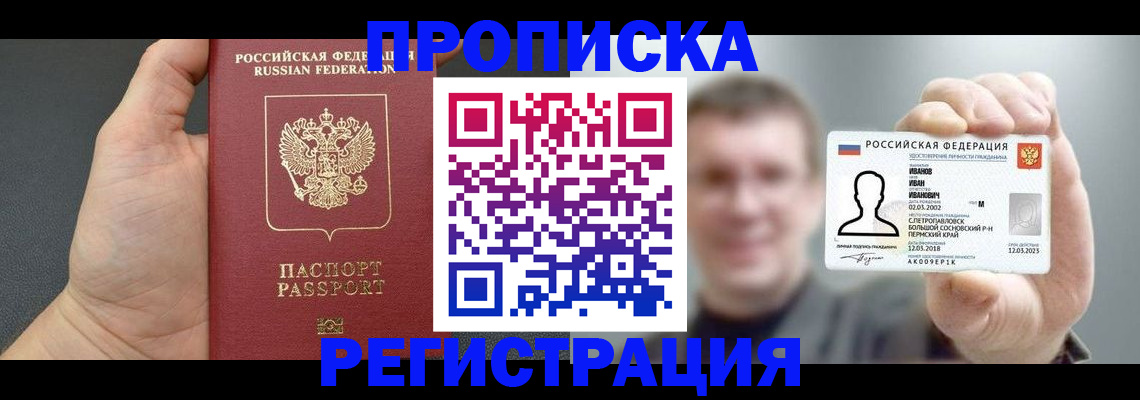 прописка гарантия в Мордовии