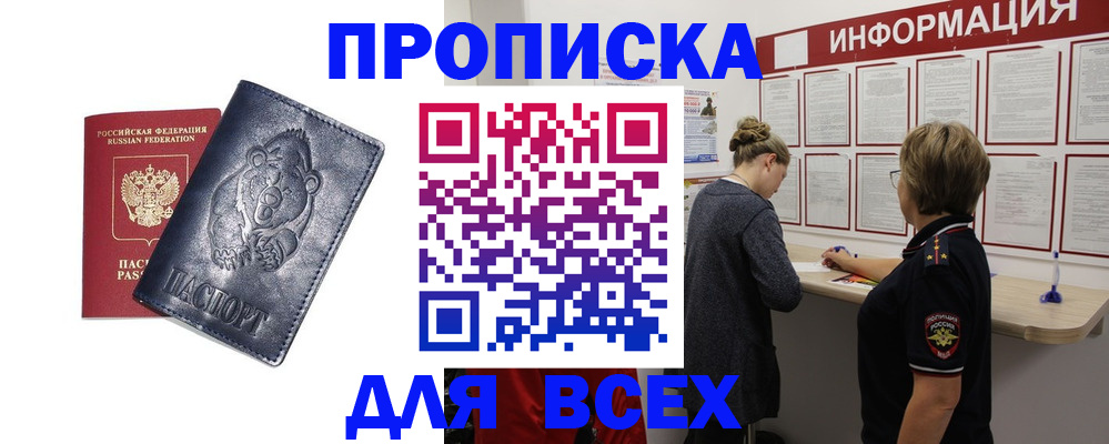 временная регистрация недорого в Мордовии